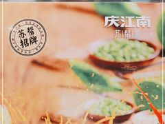 -庆江南江南菜(张家港吾悦店)