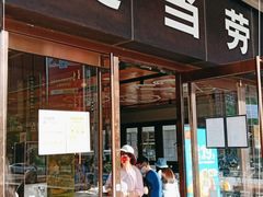 门面-麦当劳(新王府井店)