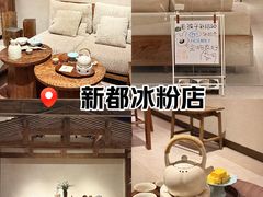 -冰拾叁(新都店)