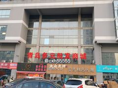 -多元批发商城
