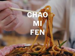 -啊臻味道米粉(总店)
