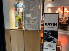 -子檀大隐炭烧(食品街店)