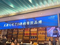 -望海湾鱼头泡饼·天津菜(空港店)