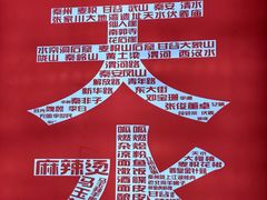 -马玉林天水麻辣烫·清真(莫尔街西门店)