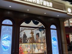 -莫斯科餐厅面包坊(北展店)