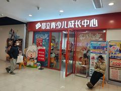 -昂立青少儿成长中心(宝山万达校区)