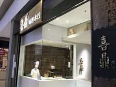 -喜鼎海胆水饺(柏威年购物中心店)
