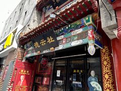 -北京前门大栅栏