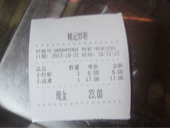 账单-姚记炒肝店(鼓楼店)