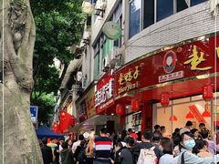 -王浩儿纪六孃甜皮鸭(东大街店)