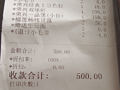 -荣兴酒家(徐家汇店)