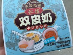 -仁信双皮奶(广州南站店)