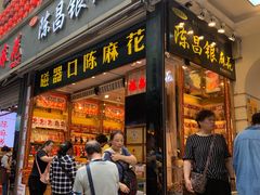 门面-陈昌银麻花(较场口夜市店)