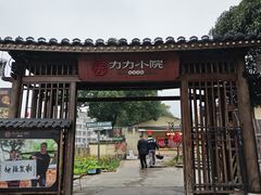 -湘力力小院·鱼汤泡饭(枫林路店)