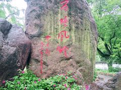 -上海方塔园