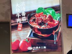 -小满手工粉(上海月星环球港店)