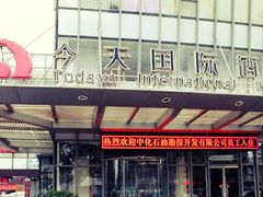 -今天国际酒店-餐厅