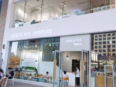 -焙丽拾光(麦凯乐直营店)
