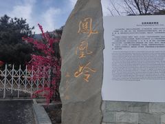 -北京凤凰岭