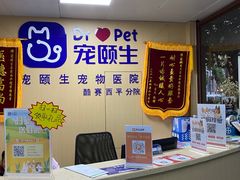 -宠颐生猫科·内科皮肤科(西平世纪城店)