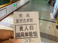 -梵高星空艺术馆(北京旗舰店)