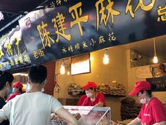 门面-陈建平麻花(磁器口总店)