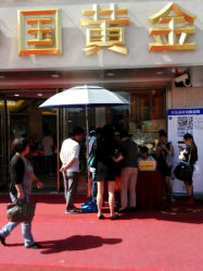 android_upload_pic-中国黄金(塘桥店)