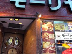 -神户牛排餐厅MOURIYA(总店)