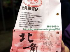 -利强记北角鸡蛋仔(弥敦道店 )