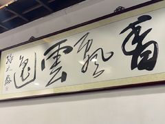 -长人馄饨铺(解放街店)