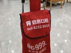 -启辰口腔(南坪店)