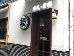 门面-春风·有糖(崇宁路店)