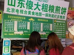 -山东傻大粗粮煎饼(牛街店)