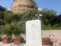 -大境门景区