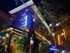 -王捌小院(红花坡店)