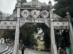 -南岳衡山风景名胜区