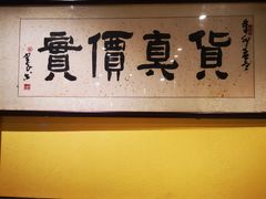 -燚店·铁板鱼蛙·烤肉·烤串(北新桥店)
