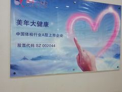 -美年大健康体检中心(太阳宫分院)