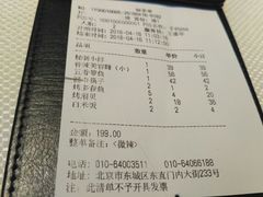 账单-胡大饭馆 24h(簋街总店)