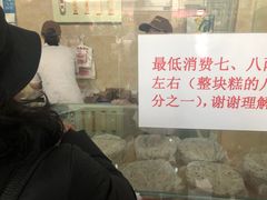 -杨招娣糕点(装驾桥巷店)