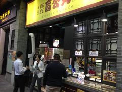 门面-无影脚佛山陈氏盲公丸始创店(飞鸿街店)