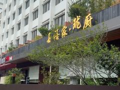 -长禧家.珑厨(东风东路店)