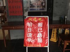 门面-同得兴 Since·1995 传统苏式面馆(十全街店)