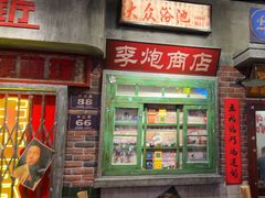 -李炮称盘麻辣烫(江宁同曦店)