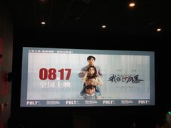 -保利国际影城(中环店)