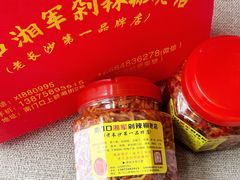 -南门口湘军剁辣椒老店(老长沙第一品牌店)