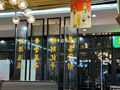 -添利·香港茶餐厅·下午茶(雪象店)
