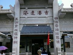 -黄埔古港