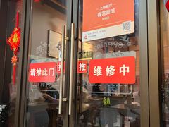 -春雪面馆(转塘店)