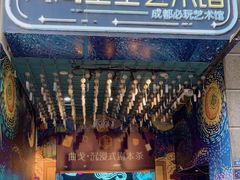 -成都梵高星空艺术馆(春熙路旗舰店)